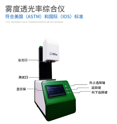 雾度透光率综合仪