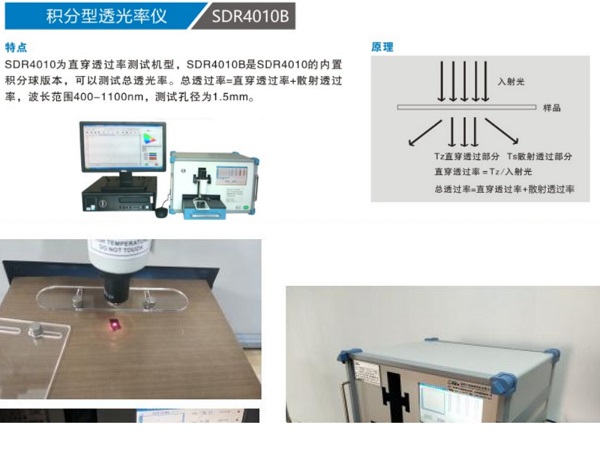 SDR4010B积分型透光率仪