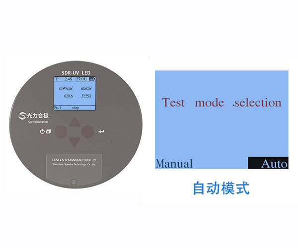 UV能量计自动测量模式