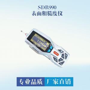 凹槽粗糙度检测仪SDR990