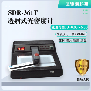 SDR-361T OD值检测仪 透射式光密度计