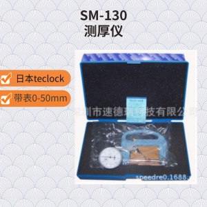 日本teclock得乐 SM-130 厚度表 厚度仪