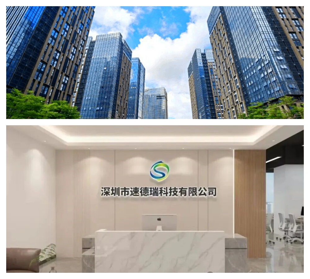 新征程，新篇章 | 速德瑞乔迁大吉