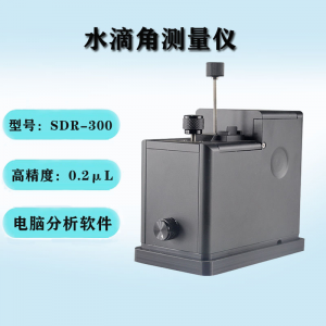 便捷式 水滴角测量仪 SDR-300