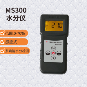 MS300多功能水分检测仪